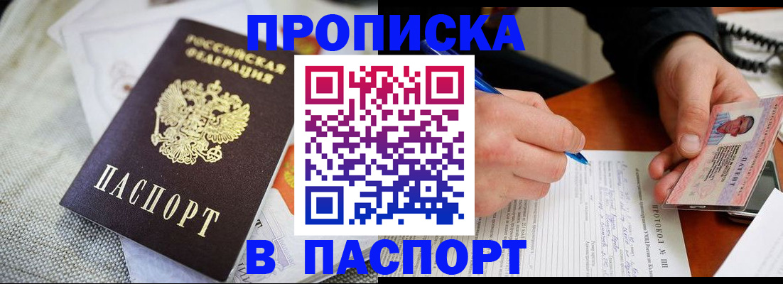 временная прописка в Нариманове