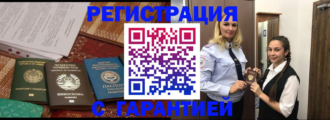 временная регистрация 2025 в Нариманове
