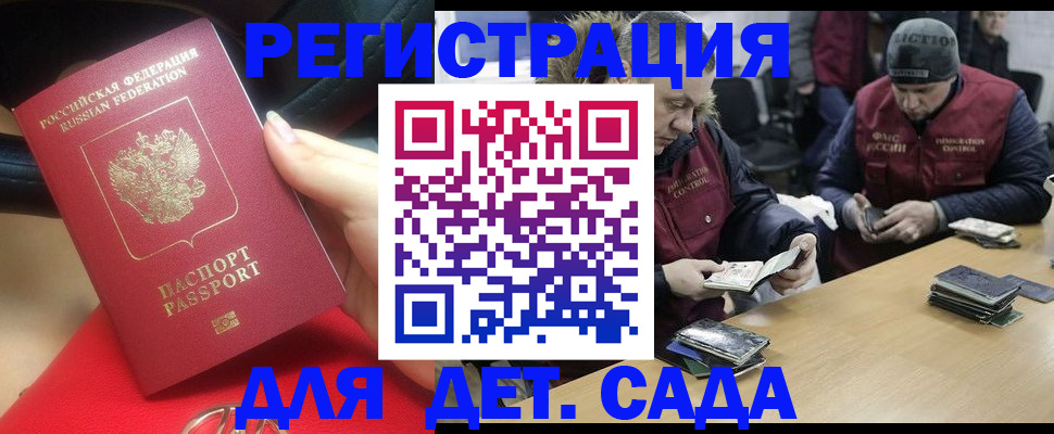 временная регистрация в Нариманове
