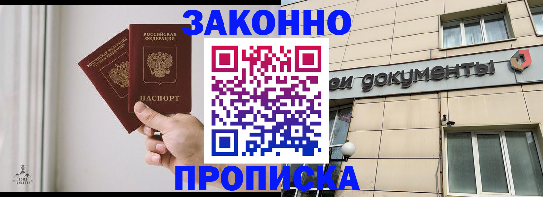 прописка в Нариманове