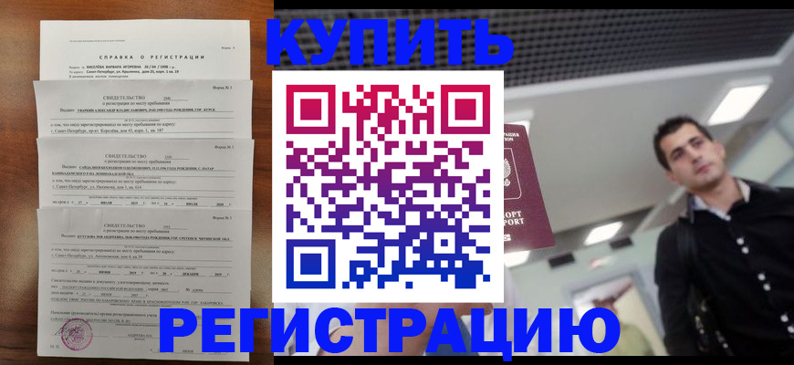 временная регистрация собственник в Нариманове