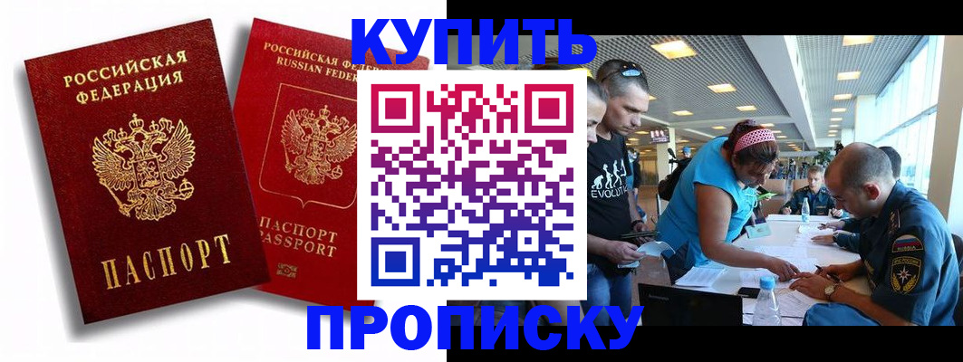 прописка паспорт в Нариманове