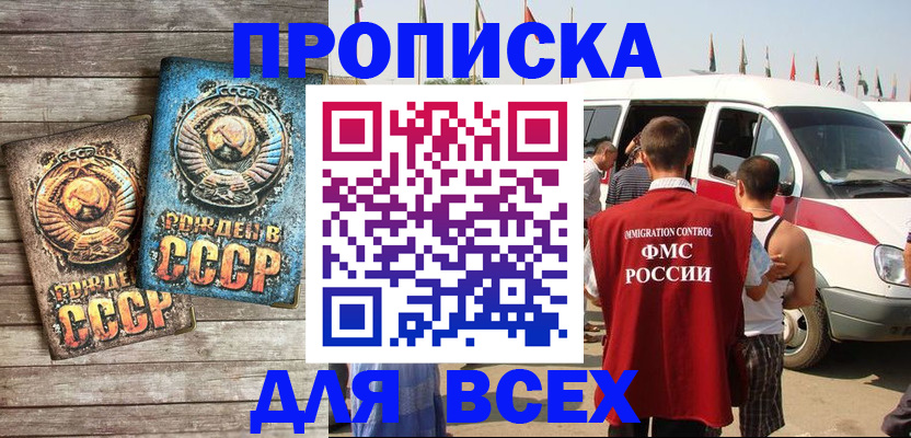 временная регистрация собственник в Нариманове