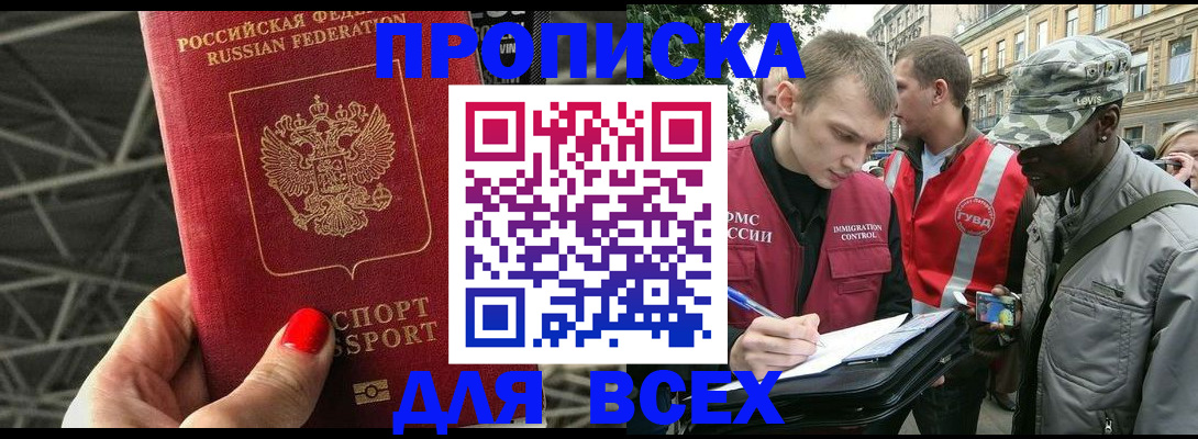 найти адрес прописки в Нариманове